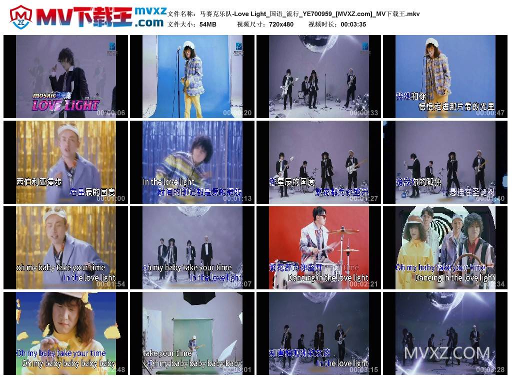 马赛克乐队-Love Light_国语_流行_YE700959